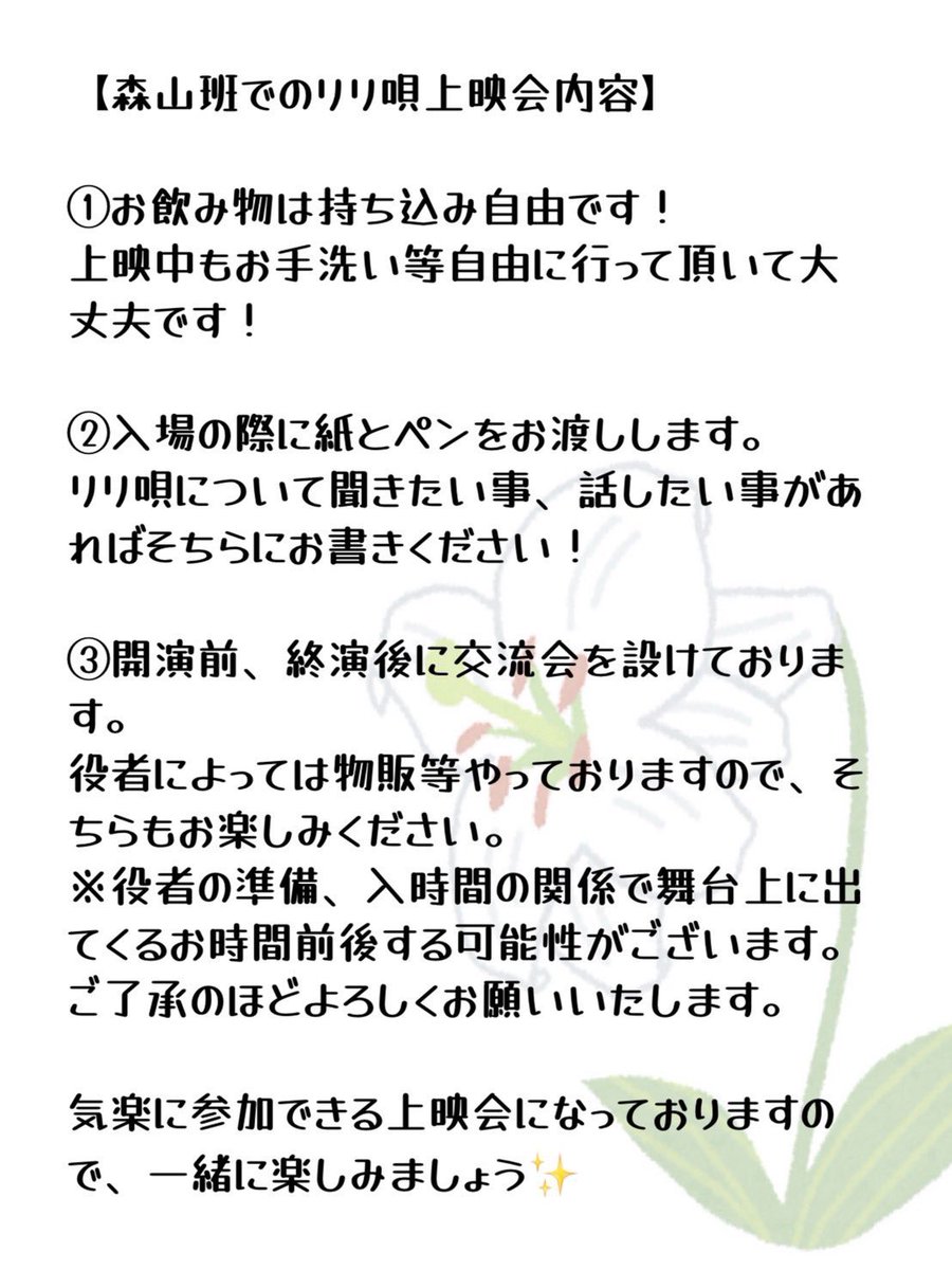 【お知らせ】

昨年出演させていただいた『マドンナ・リリィは微笑み、唄う』のDVD発売を記念して、上映会が行われます！

この度僕も上映会に登壇させていただくことになりました！

8月12日(火)14:00〜
森山班Dark sideです！

ご予約はこちらから
tiget.net/events/412780