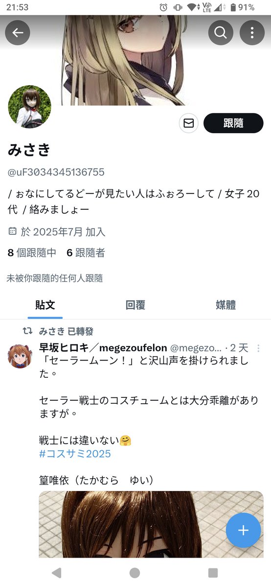 冒名帳號😡
なりすまし
Impostor account