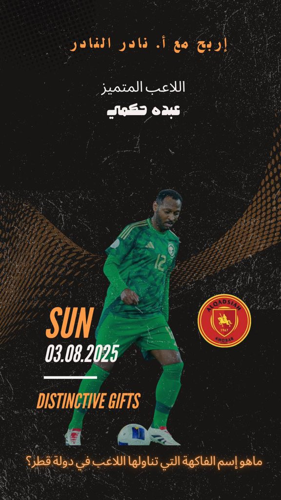 هذا السؤال جوابه في سناب الكابتن عبده 
شوف الجواب وجاوب هنا تحت هالبوسة فالك الآيفون