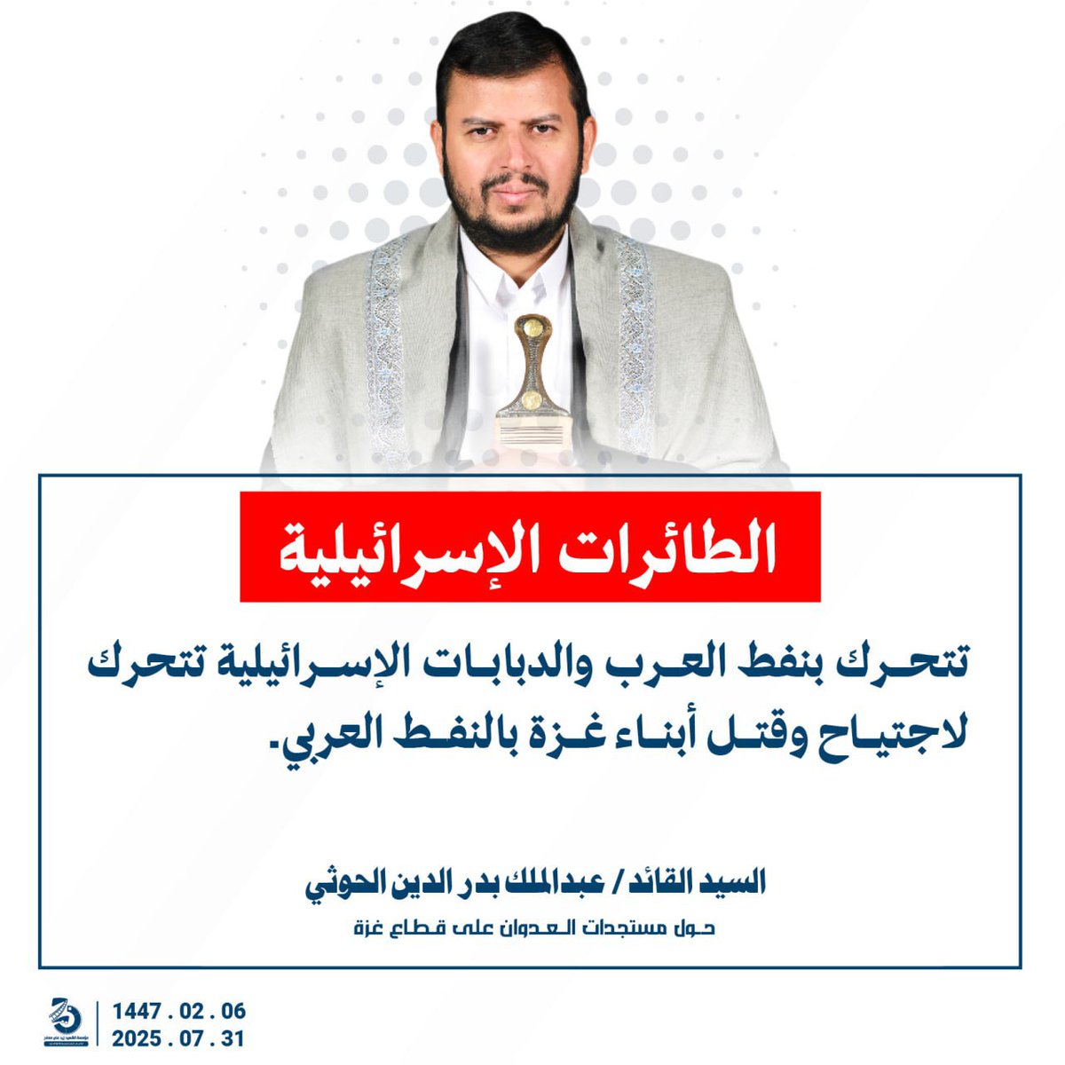 MohsenTawoos's tweet photo. التخاذل العربي مساهم في الظلم والإجرام الصهيوني على الفلسطينيين

الطائرات والدبابات الإسرائيلية تقتل أبناء غزة بالنفط العربي

بعض الأنظمة العربية يجرمون ما هو مشروع حتى في القانون الدولي
 
بعض الزعماء العرب يراهنون على الأمريكي بينما ترامب يتبنى ويدعم علنا ما يفعله العدو الصهيوني https://t.co/wkDnQLLGVJ
