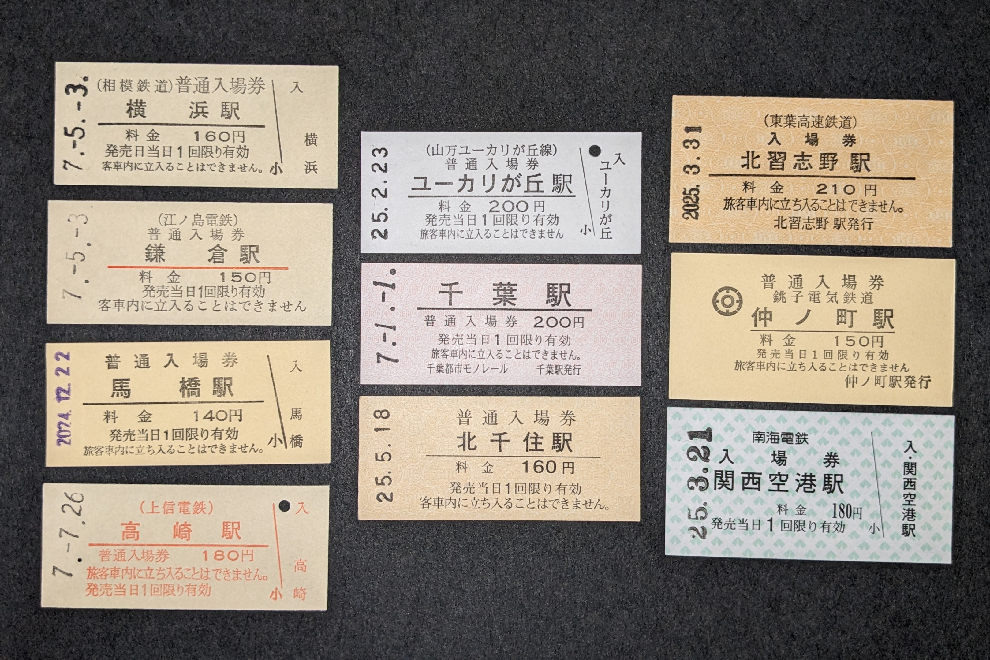 160  硬券　十勝三股驛 160 硬券 十勝三股驛 160 硬券 十勝三股驛 - メルカリ