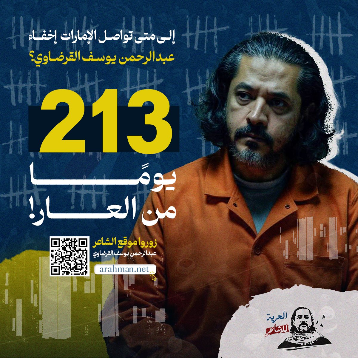 213 يومًا من العار! 
إلى متى تواصل #الإمارات إخفاء الشاعر عبد الرحمن يوسف القرضاوي؟ 

#الحرية_للشاعر