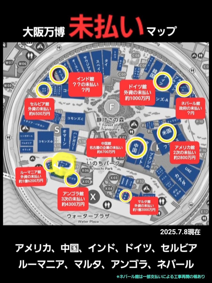 関西万博。

未払いマップの丸が一つ増えてしまってる。
これで20になりました。

早く解決してほしい。