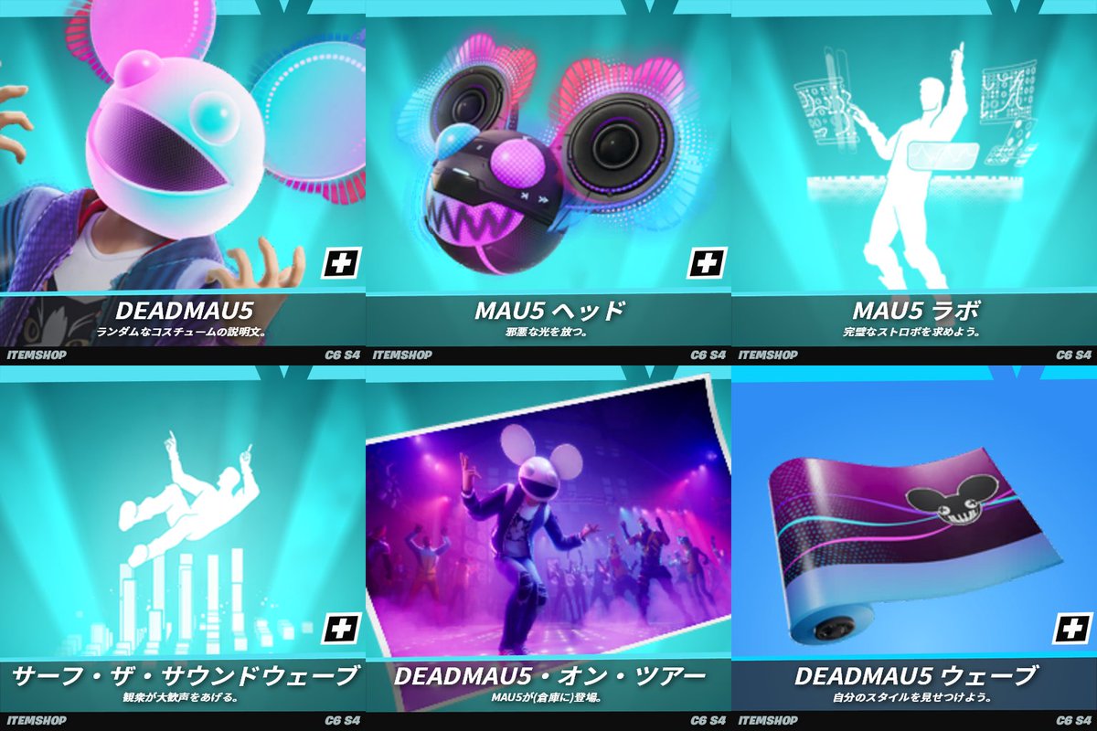 ▰▰ フォートナイト × DEADMAU5 ▰▰

DEADMAU5コラボコスチュームが復号化されました！

📅2025年8月6日 午前9時より販売開始

#フォートナイト