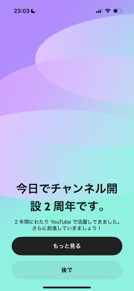 YouTube開いたら今日が開設2年記念日らしい。

2年前よく覚えてる。
もう2年かという気持ちとまだ2年かって気持ちが混ざる。