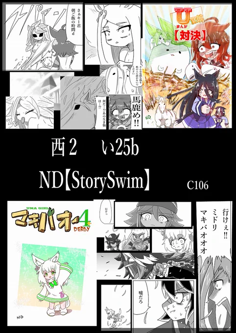 夏コミまで二週間切りました!
16日の【西2い25b】に居ます。当日はよろしくお願い致します 