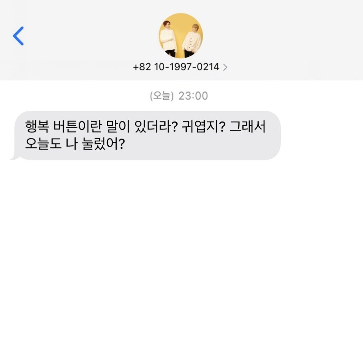 2017.08.04
행복 버튼이란 말이 있더라?
이런 말은 누가 만드는 건지, 참 너무 귀엽지 않아?
그래서 오늘도 나 눌렀어?