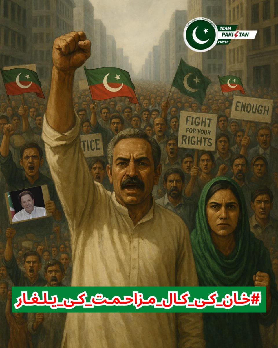 ✺ 𝙰𝚁𝙸𝙵 𝙳𝙰𝙽𝙸𝚂𝙷 𝙿𝚃𝙸 ✺ (@ariftareenpti) on Twitter photo I <a href="/ariftareenpti/">✺ 𝙰𝚁𝙸𝙵 𝙳𝙰𝙽𝙸𝚂𝙷 𝙿𝚃𝙸 ✺</a>
You jailed a man who refused to sell out. But you can't jail the storm he unleashed. Pakistan belongs to its people, not your filthy dynasties and boot-polishers.
#خان_کی_کال_مزاحمت_کی_یلغار
<a href="/TeamPakPower/">Team Pakistan Power</a> I <a href="/ariftareenpti/">✺ 𝙰𝚁𝙸𝙵 𝙳𝙰𝙽𝙸𝚂𝙷 𝙿𝚃𝙸 ✺</a>
You jailed a man who refused to sell out. But you can't jail the storm he unleashed. Pakistan belongs to its people, not your filthy dynasties and boot-polishers.
#خان_کی_کال_مزاحمت_کی_یلغار
<a href="/TeamPakPower/">Team Pakistan Power</a>