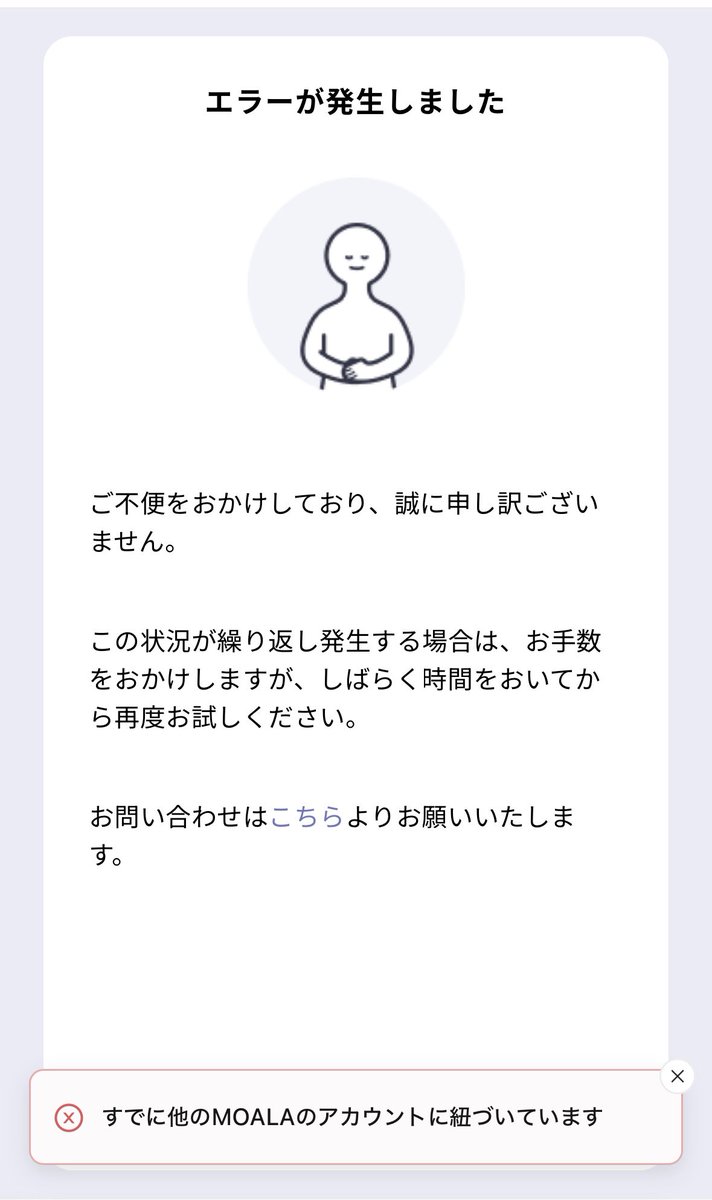 haruna5799's tweet image. あのぉ〜…お優しいFF様方にお伺いしたいです😭
機種変時何も(アカウント連携解除？)してなかったので今のスマホのアカウント連携ができません…
この場合どうしたら良いのでしょうか？💦
教えていただけませんか😭
#TOBE
#MOALA
#Number_i