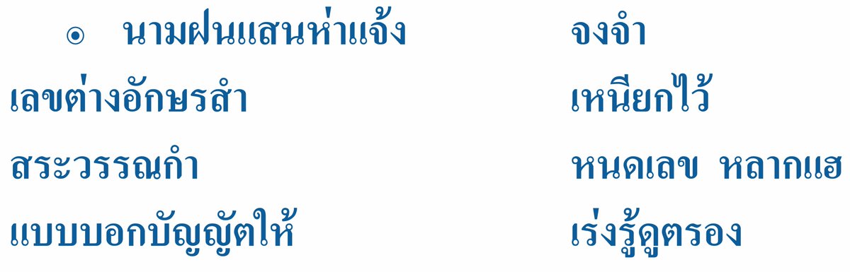 ส่วนอันนี้เรียกว่า "ฝนแสนห่า" มีปรากฏในหนังสือจินดามณี จะใช้ตัวเลขแทนอักษรทั้งหมด