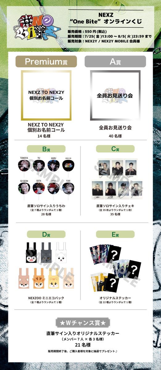 📢#NEX2Y / #NEX2YMOBILE 「One Bite」発売記念 ファンクラブ会員限定