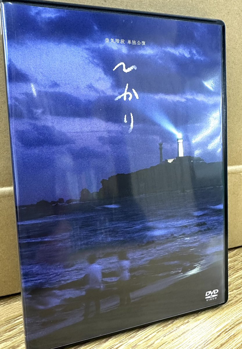このあと24:00-
ＴＢＳラジオ「空気階段の踊り場」

💸もぐら母が散財している理由に驚愕...
🥸孤独なおじさん、いざゆかん

そして、単独公演「ダンス」のグッズも発表！
#odoriba954
#空気階段ダンス

radiko.jp/share/?t=20250…

今週金曜日発売「ひかり」のＤＶＤも完成！⇩