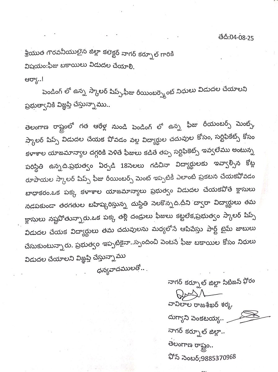 LATEST NEWS TO DAY (@vrajeshekar) on Twitter photo ఫీజు బకాయిలు విడుదల చేయాలి.
పెండింగ్ లో ఉన్న స్కాలర్ షిప్స్,ఫీజు రీయింబర్స్మెంట్ నిధులు విడుదల చేయాలని సోమవారం ప్రజావాణి కార్యక్రమంలో సిటిజన్ ఫోరం సభ్యులు వి.రాజశేఖర్ శర్మ,వెంకటయ్యలు <a href="/Collector_NGKL/">Collector_NGKL</a> కు వినతి పత్రం ఇచ్చారు. ఫీజు బకాయిలు విడుదల చేయాలి.
పెండింగ్ లో ఉన్న స్కాలర్ షిప్స్,ఫీజు రీయింబర్స్మెంట్ నిధులు విడుదల చేయాలని సోమవారం ప్రజావాణి కార్యక్రమంలో సిటిజన్ ఫోరం సభ్యులు వి.రాజశేఖర్ శర్మ,వెంకటయ్యలు <a href="/Collector_NGKL/">Collector_NGKL</a> కు వినతి పత్రం ఇచ్చారు.