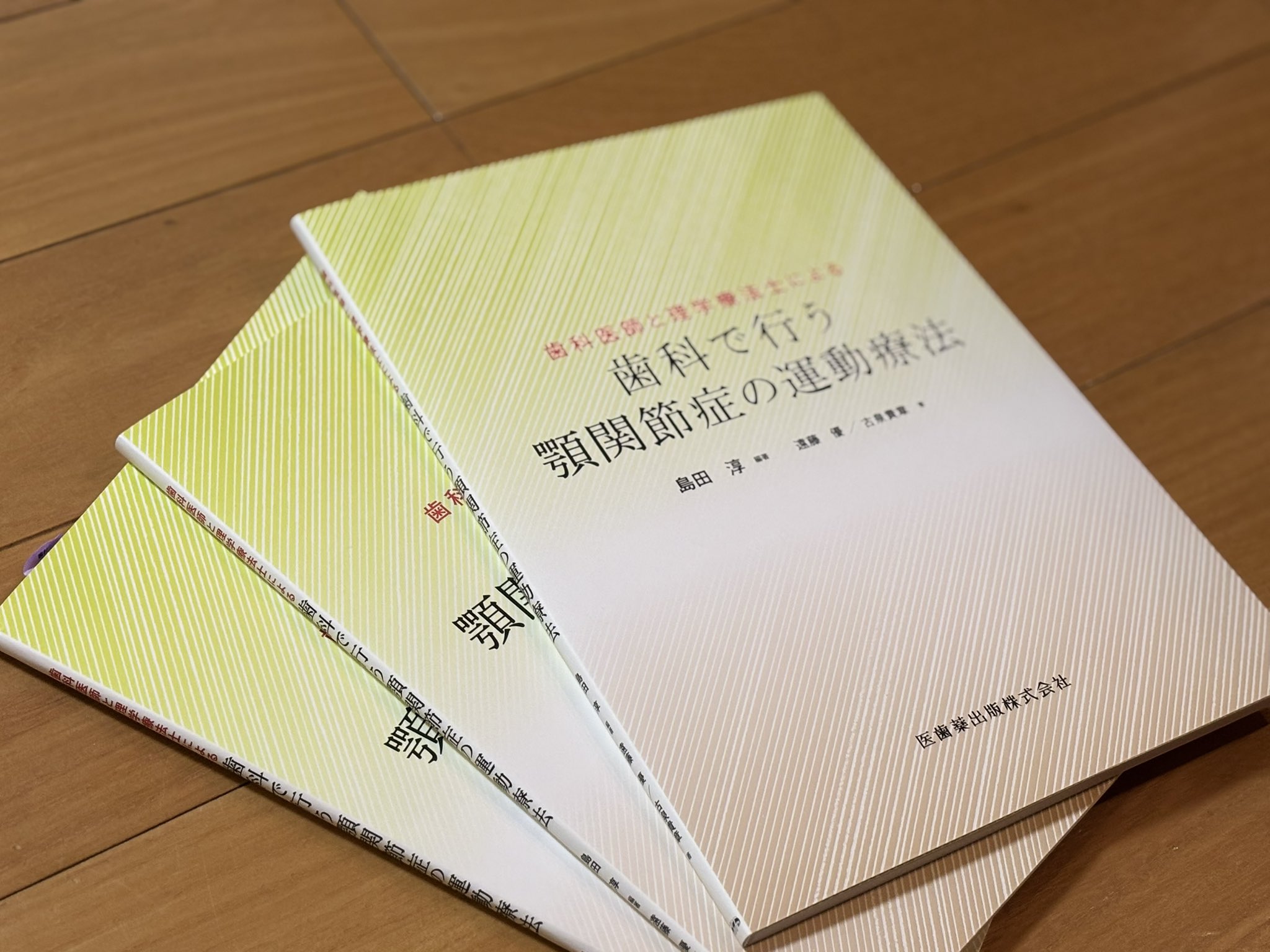 【裁断済】歯科医師と理学療法士による 歯科で行う顎関節症の運動療法 歯科医師と理学療法士による 歯科で行う顎関節症の運動療法/医歯