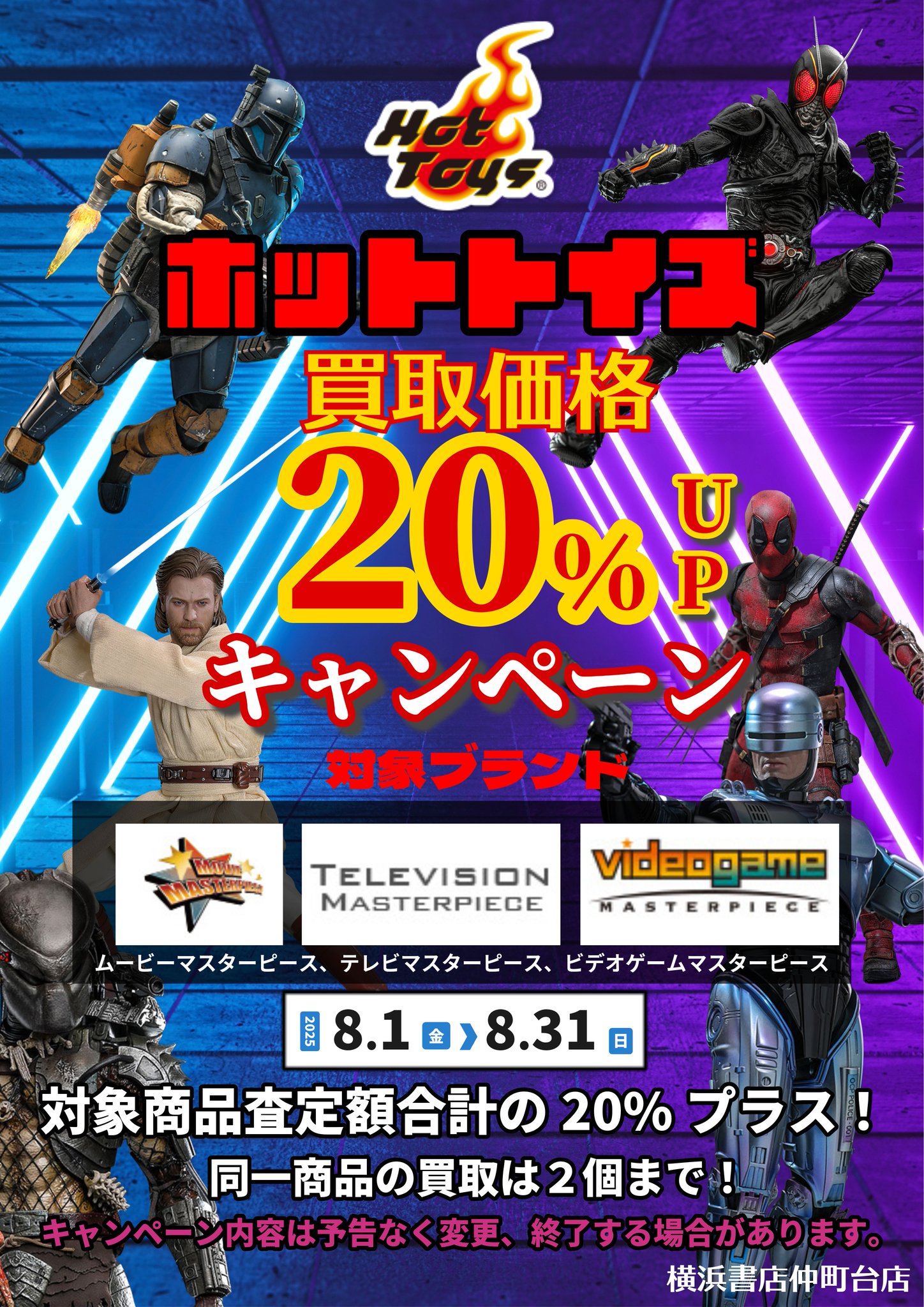 横浜書店ホビーコーナー on X: 