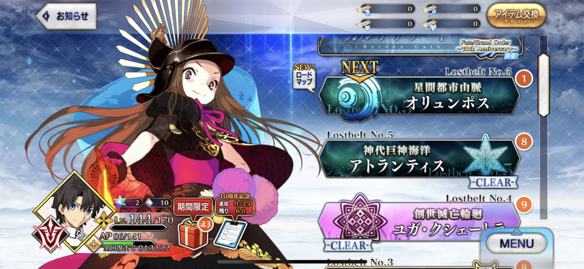 Yoshi0816fgo's tweet image. 数年ぶりにシナリオ進めてみようと思ったらこれ
石1000個までどれくらいかかりそうですか？
#100日後に石1000個貰うマスター