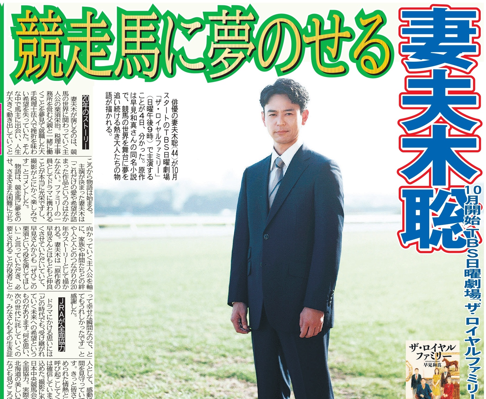 妻夫木聡   ANAスカイホリデー　非売品ポスター 妻夫木聡 ANAスカイホリデー 非売品ポスター（妻夫木聡 ANA