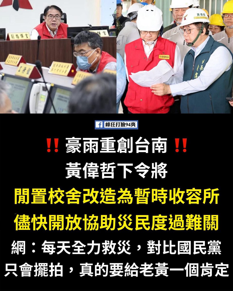 說黃偉哲很爛的台南人我真的願意用侯友宜跟你換。