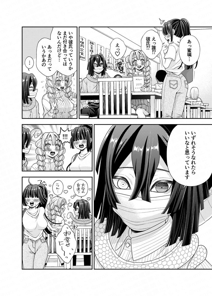 付き合ってないキメ学おばみつ