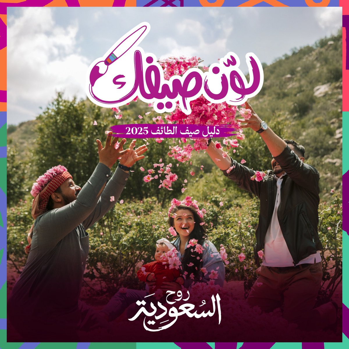 alshuqaiqi's tweet image. الطائف… عروس المصايف 
فيها الجبال، والأجواء اللطيفة، والتاريخ العريق.
عيشوا أجواء #صيف_الطائف واستفيدوا من الدليل السياحي المرفق لتخطيط رحلتكم بكل سهولة 

visitsaudi.com/content/dam/do…

#السياحة_السعودية #وجهات_السعودية #الطائف
#صيفك_سعودي