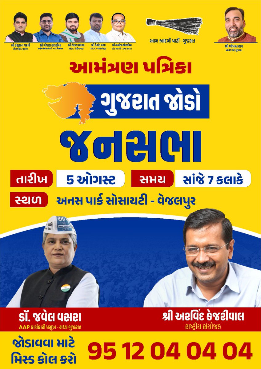 Dr.jewel vasra (@drjewelvasra__) on Twitter photo આમ આદમી પાર્ટીના "ગુજરાત જોડો અભિયાન" અંતર્ગત તારીખ 5/8/2025 ની સભાઓની રૂપરેખા..
<a href="/AAPGujarat/">AAP Gujarat</a> <a href="/isudan_gadhvi/">Isudan Gadhvi</a> <a href="/manoj_sorathiya/">Manoj Sorathiya</a> <a href="/AapKaGopalRai/">Gopal Rai</a> <a href="/KhavaHemat/">Hemat Khava</a> આમ આદમી પાર્ટીના "ગુજરાત જોડો અભિયાન" અંતર્ગત તારીખ 5/8/2025 ની સભાઓની રૂપરેખા..
<a href="/AAPGujarat/">AAP Gujarat</a> <a href="/isudan_gadhvi/">Isudan Gadhvi</a> <a href="/manoj_sorathiya/">Manoj Sorathiya</a> <a href="/AapKaGopalRai/">Gopal Rai</a> <a href="/KhavaHemat/">Hemat Khava</a>