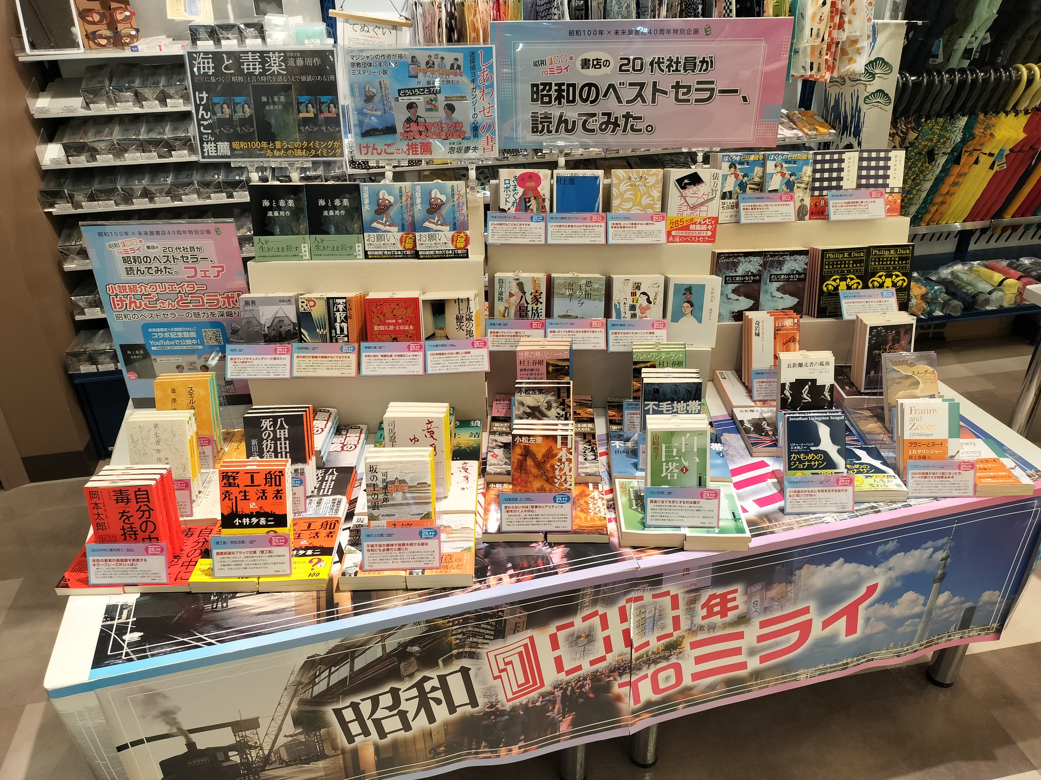 未来屋書店 川口店 on X: 