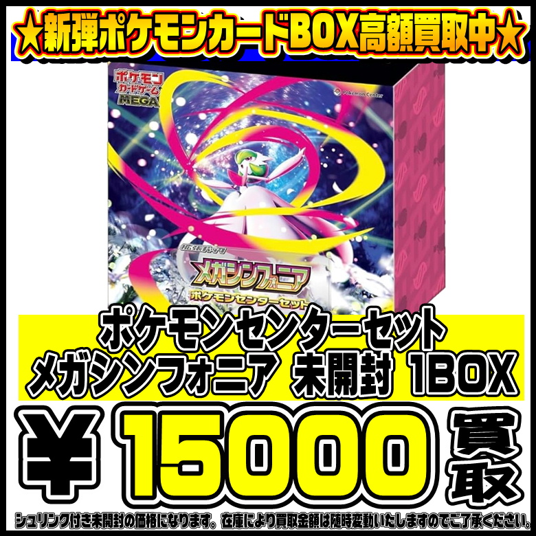 メガシンフォニア ポケモンセンターセット シュリンク付き シュリンク