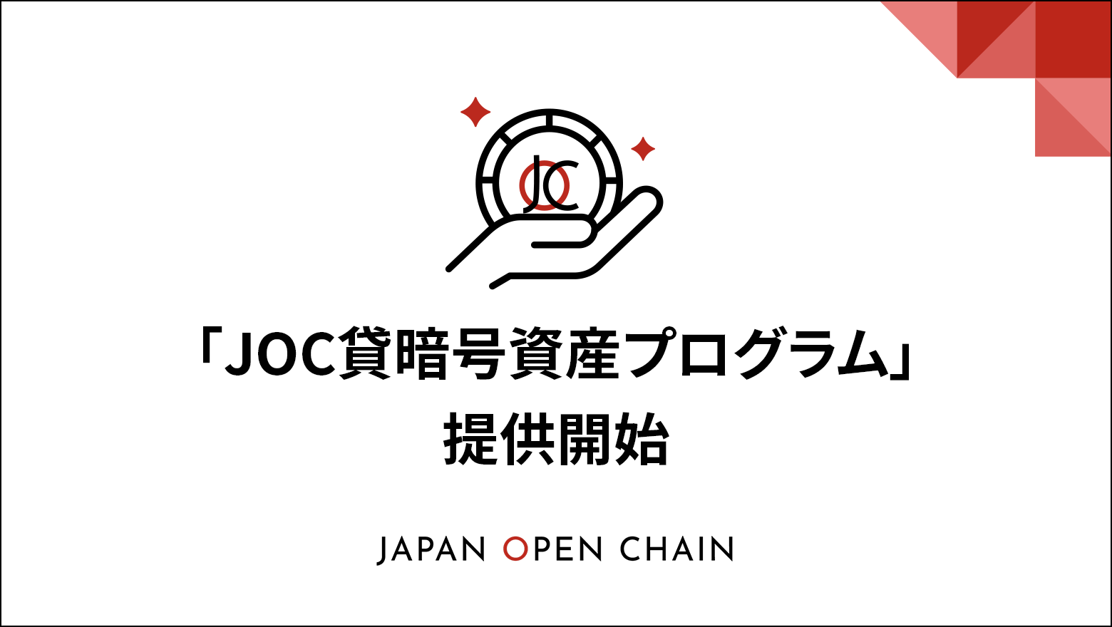 FROM JAPAN公式アカウント01Ｎｏ．6(まとめ) Japan Open Chain_JP on X: 