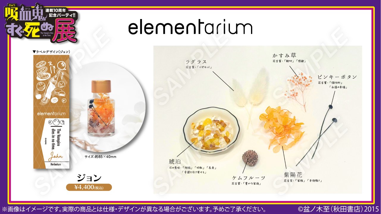 吸血鬼すぐ死ぬ展 エレメンタリウム ロナルド ドラルク ジョン 3点セット 吸血鬼すぐ死ぬ展 エレメンタリウム ロナルド ドラルク ジョン 3