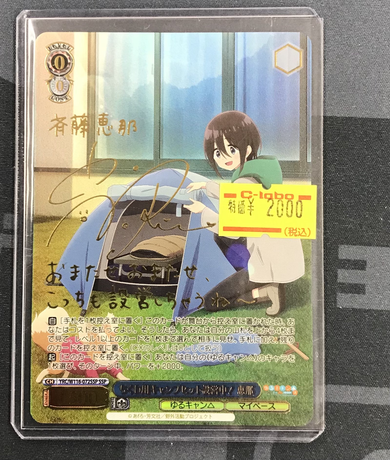 ヴァイスシュヴァルツ　ちくわ用キャンプセット　SSP カードラボ福岡天神店 on X: 