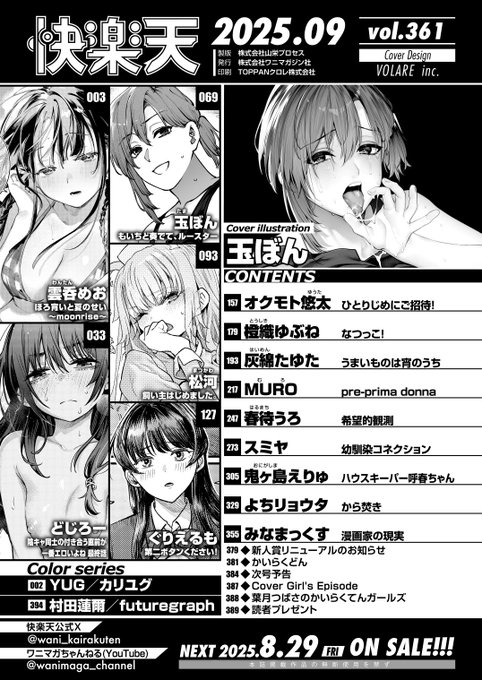 快楽天9月号 各電子書店にて配信中!
https://t.co/Ix0Pl1R3JV

↓ヌキ逃し厳禁な今月の掲載作家陣はこちら✅↓ 