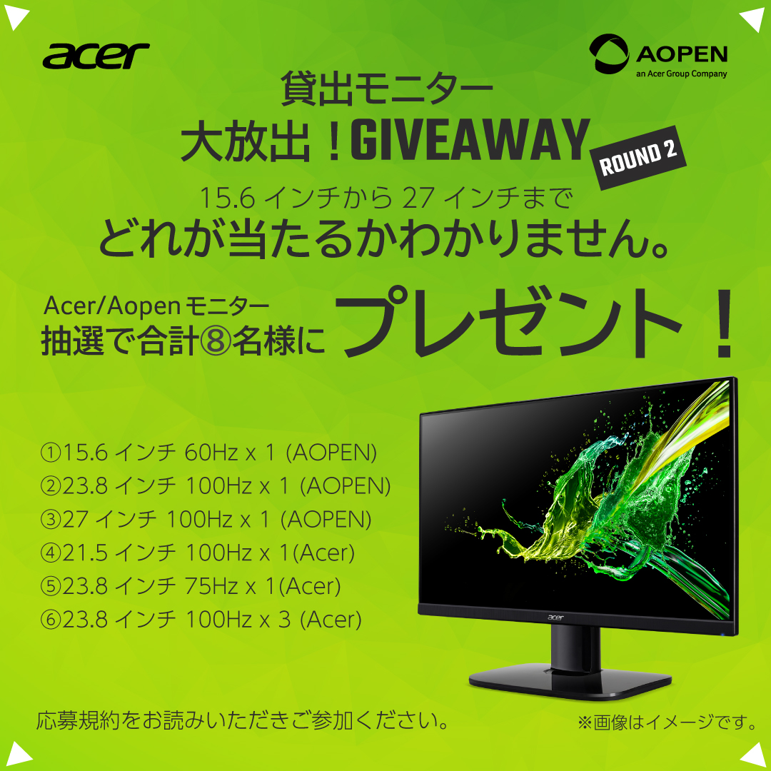日本エイサー (Acer Japan) (@acerjapan) on Twitter photo \貸出モニター大放出/
「どれが当たるかわかりません。ROUND 2」開始!抽選で⑧名様にプレゼント🎁!2Go #Acer
応募条件:
🍀<a href="/AcerJapan/">日本エイサー (Acer Japan)</a> をフォロー
🍀投稿にいいね&リポスト
🍀締切:8/31
Acerでは多種多様なモニターを取り扱っています。#Acerモニター でリポストすると当選確率UP! \貸出モニター大放出/
「どれが当たるかわかりません。ROUND 2」開始!抽選で⑧名様にプレゼント🎁!2Go #Acer
応募条件:
🍀<a href="/AcerJapan/">日本エイサー (Acer Japan)</a> をフォロー
🍀投稿にいいね&リポスト
🍀締切:8/31
Acerでは多種多様なモニターを取り扱っています。#Acerモニター でリポストすると当選確率UP!