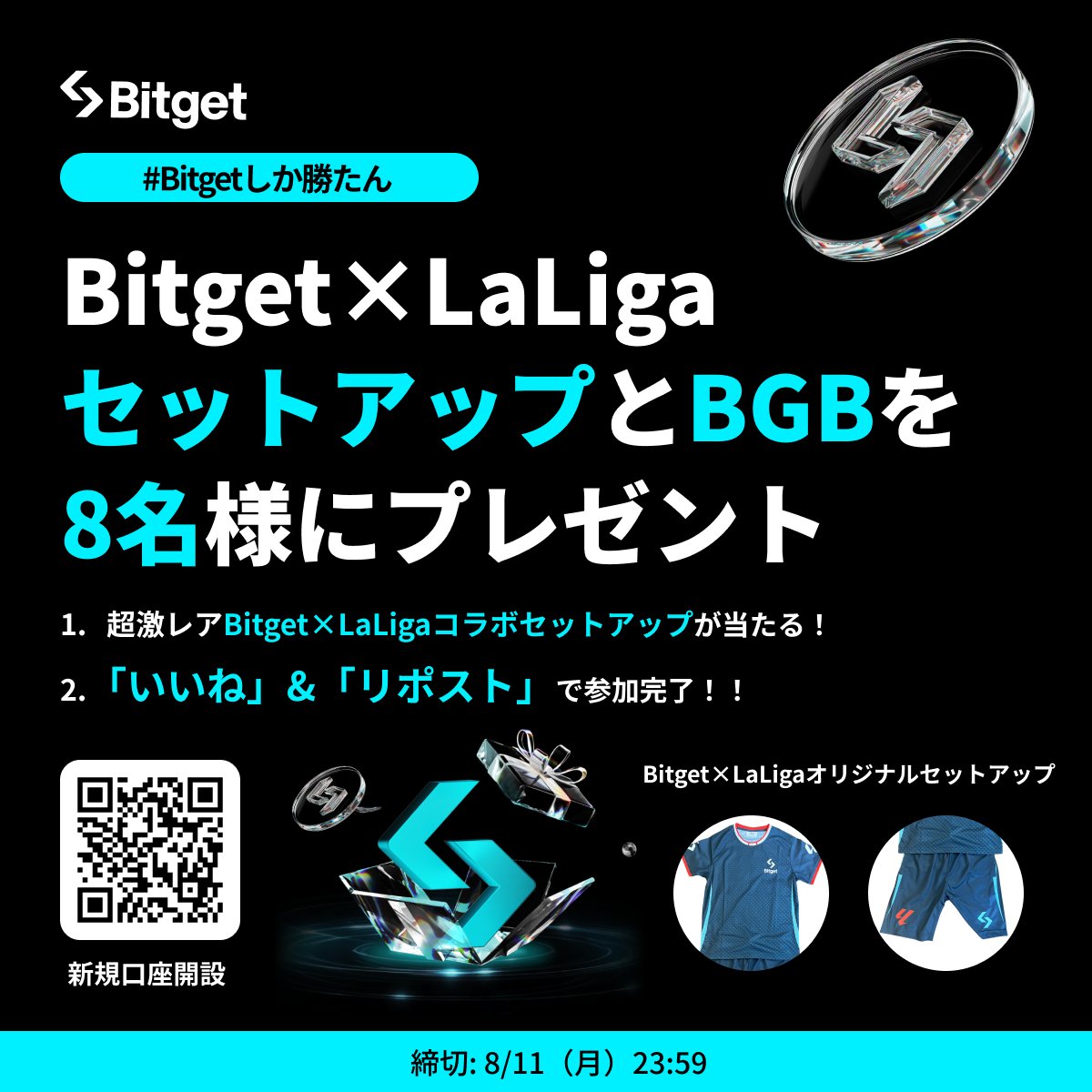 Bitget ビットゲット【日本語公式】🌏🇯🇵 (@bitgetjp) on Twitter photo 【❤️🔥 #Bitget しか勝たん ギブアウェイ❤️🔥】
「いいね」& 「リポスト」するだけで参加完了😍🔥
合計8名様に「#Bitget × #LaLiga オリジナルコラボセットアップ」と「20 $USDT 相当の #BGB 」をプレゼントします🎁
🎁ギブアウェイ参加方法
1️⃣<a href="/BitgetJP/">Bitget ビットゲット【日本語公式】🌏🇯🇵</a>をフォロー 【❤️🔥 #Bitget しか勝たん ギブアウェイ❤️🔥】
「いいね」& 「リポスト」するだけで参加完了😍🔥
合計8名様に「#Bitget × #LaLiga オリジナルコラボセットアップ」と「20 $USDT 相当の #BGB 」をプレゼントします🎁
🎁ギブアウェイ参加方法
1️⃣<a href="/BitgetJP/">Bitget ビットゲット【日本語公式】🌏🇯🇵</a>をフォロー