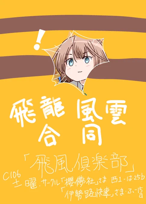 飛龍風雲合同に一枚描かせていただきました! がんばりました!