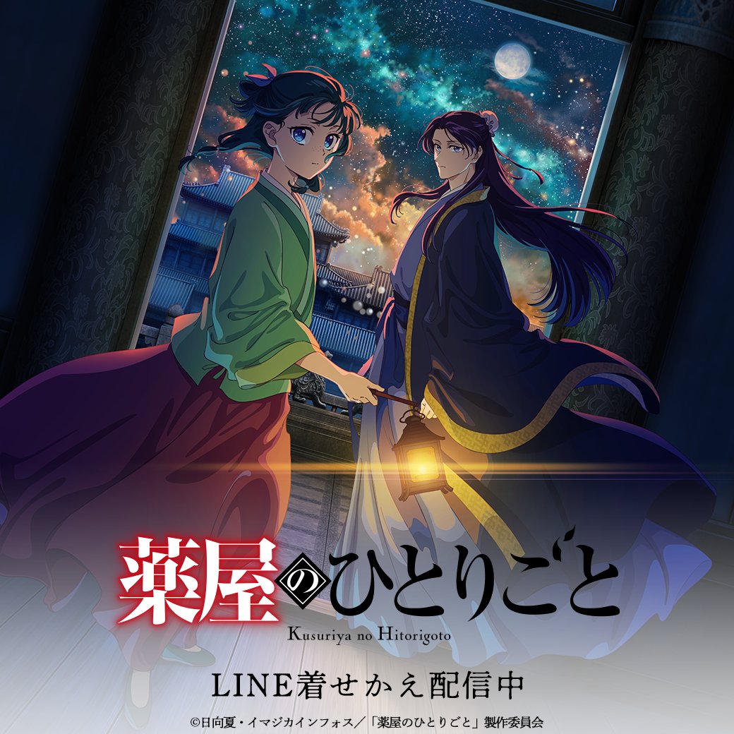 薬屋のひとりごと　♡落花流水♡ 薬屋のひとりごと』原作公式 (@kusuriya_OA) / X