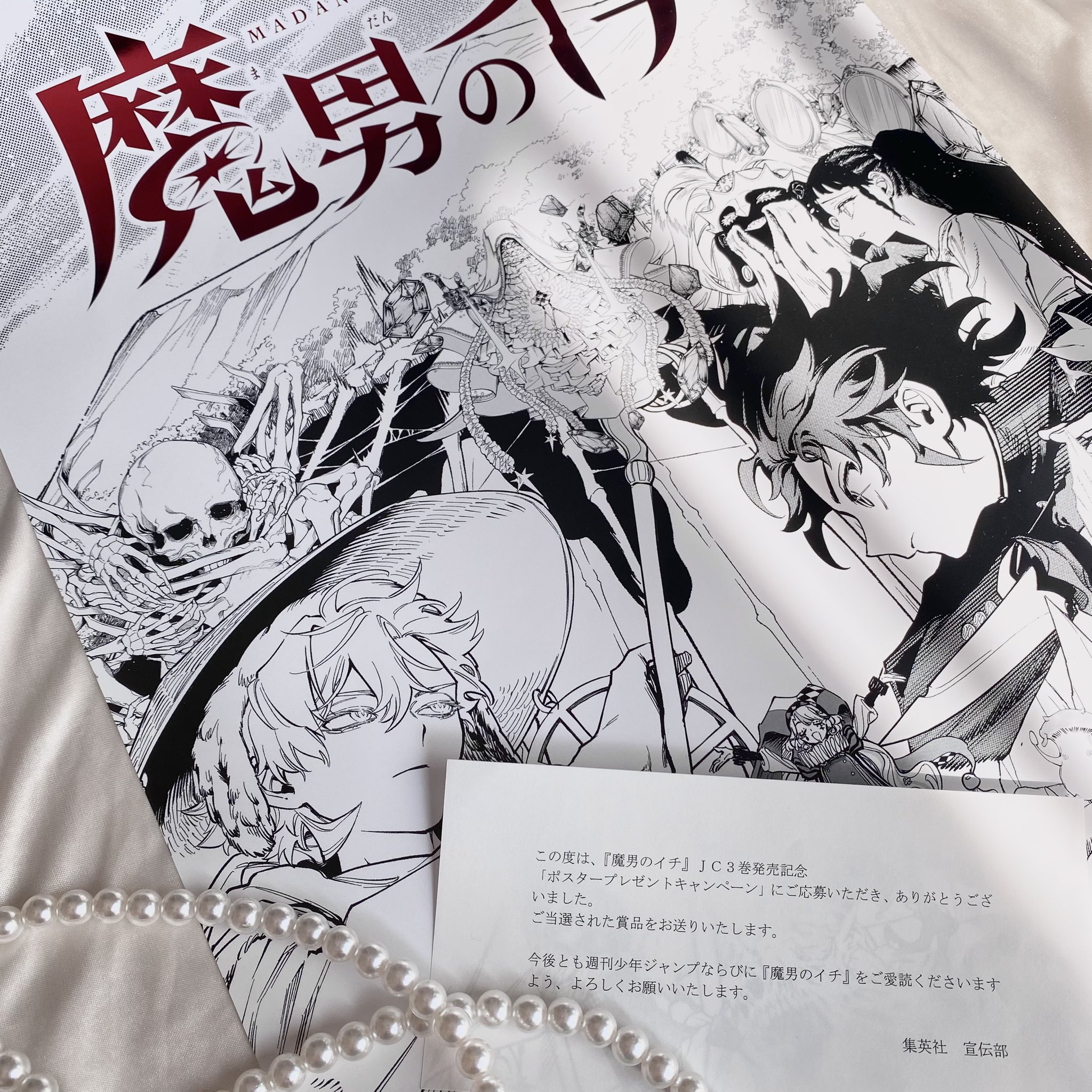 【魔男のイチ】B3ポスター　販促 魔男のイチ【公式】 on X: 