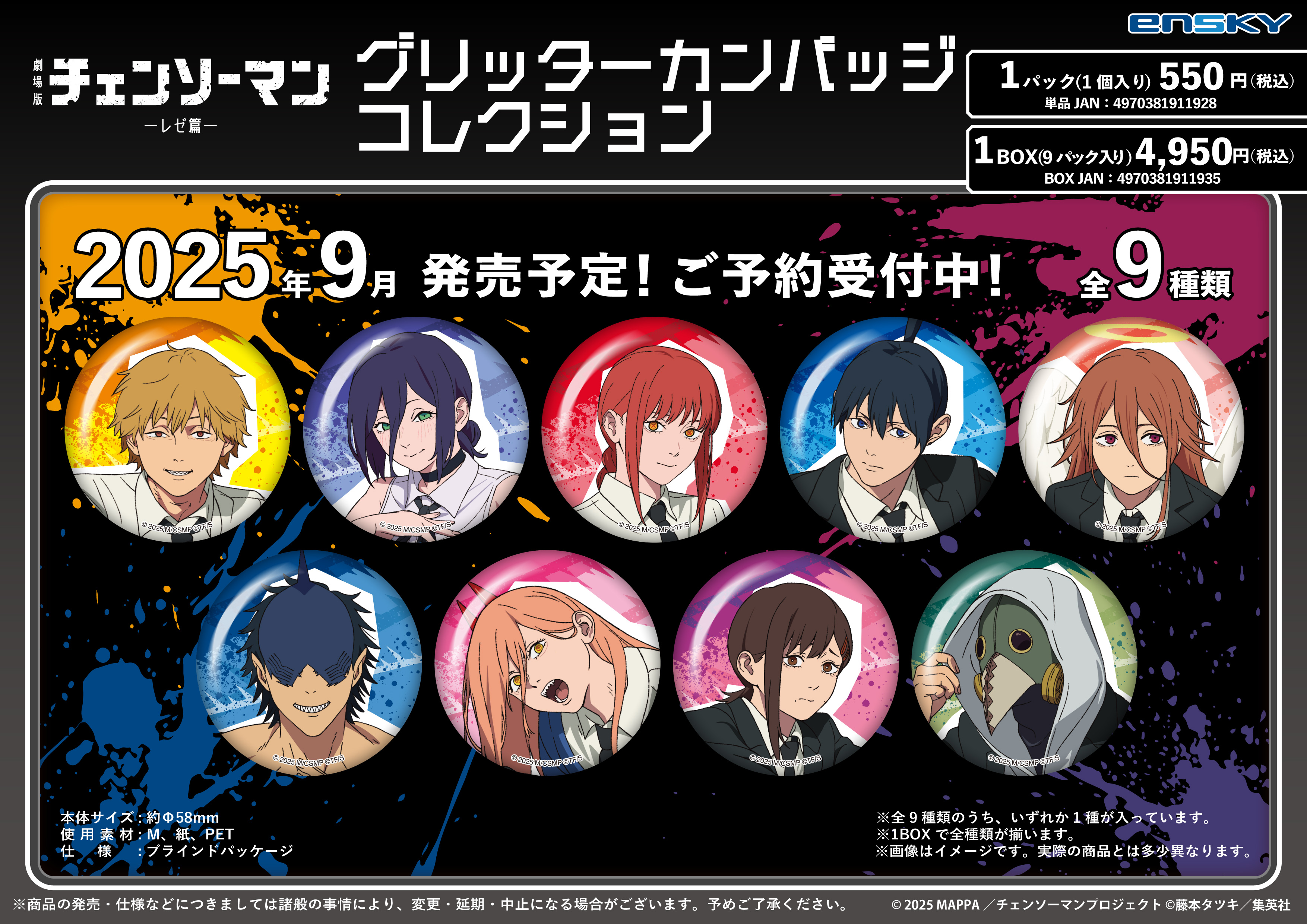 チェンソーマン　グッズまとめ GvaCdAuWcAAXl3X.jpg