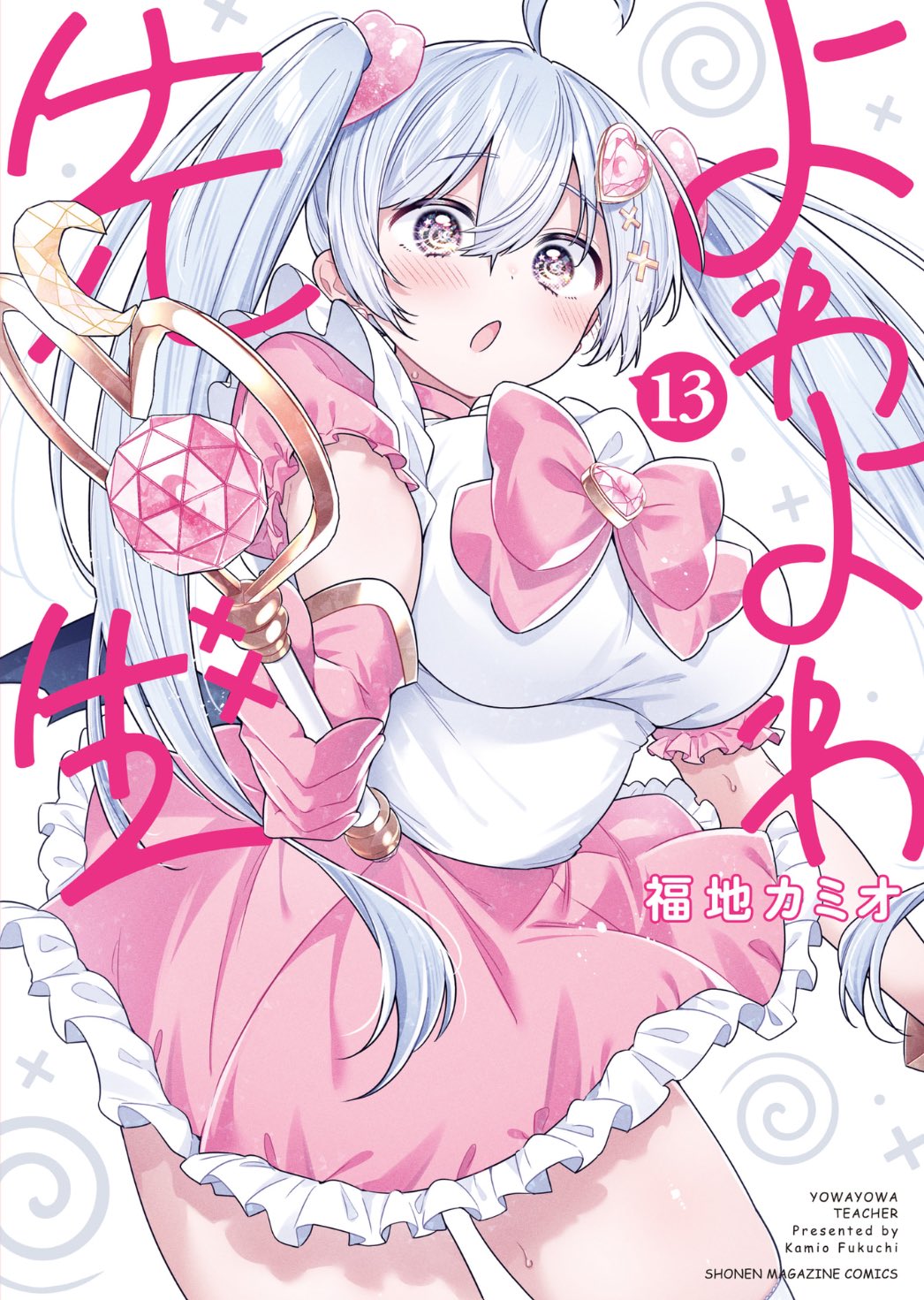 よわよわ先生 週刊少年マガジン リバーシブルブックカバー よわよわ先生 週刊少年マガジン リバーシブルブックカバー 2025