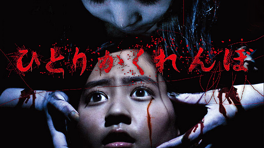 ShadowsOfJapan's tweet image. Do you know “Hitori Kakurenbo,” Japan’s terrifying occult game?
#HitoriKakurenbo #UrbanLegend #JapaneseHorror #OccultJapan #JapanMystery #JapaneseCulture #ShadowsOfJapan #CreepyJapan #HauntedJapan