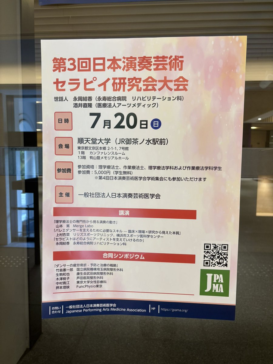 久しぶりにX開いたーー！！！
とりあえず近況報告①

第3回日本演奏芸術セラピイ研究会で
無事に演題発表を終えました！
長い道のりで落ち込むこともあったけど、今後の課題が見えてとても良い機会になりました😊

協力してくれた市立松戸高校吹奏楽の皆さんに感謝🙏✨
