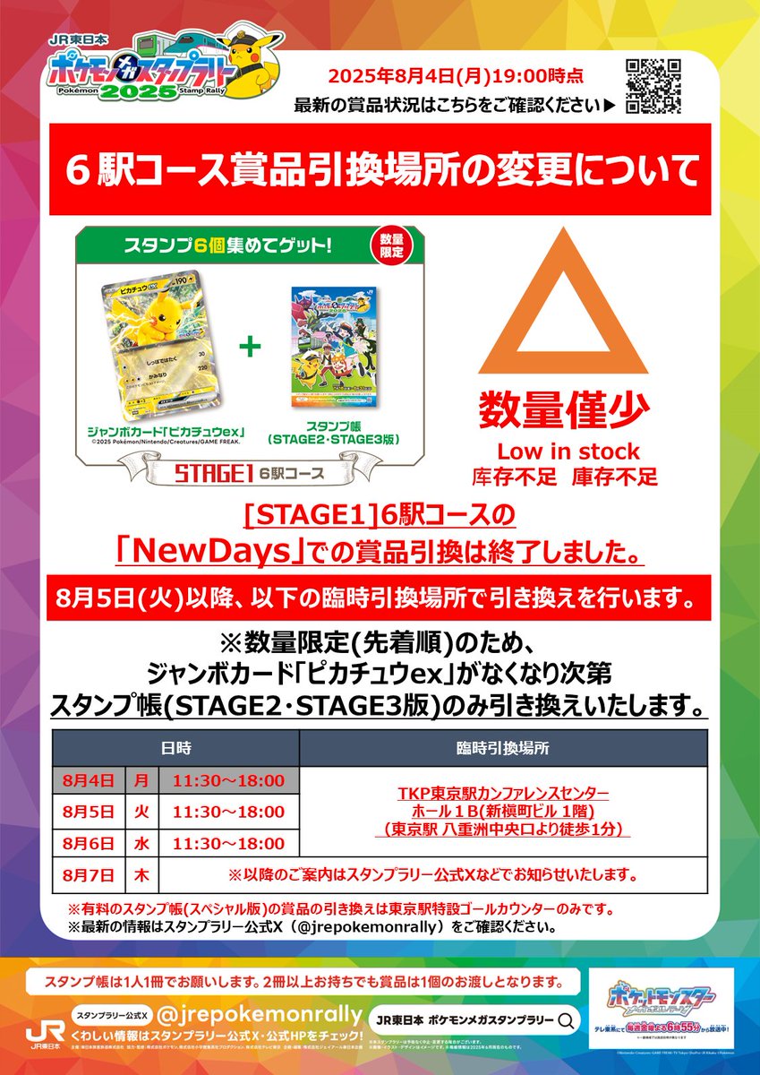 ポケモンスタンプラリー2025 スタンプ帳 STAGE2 未引き換え ポケモン メガスタンプラリー 2025 STAGE2 スタンプ帳 台紙 未