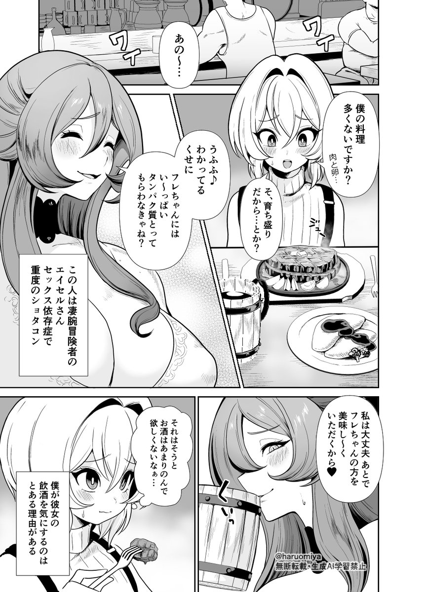 ぼくのパーティの癖(へき)がヤバい2 