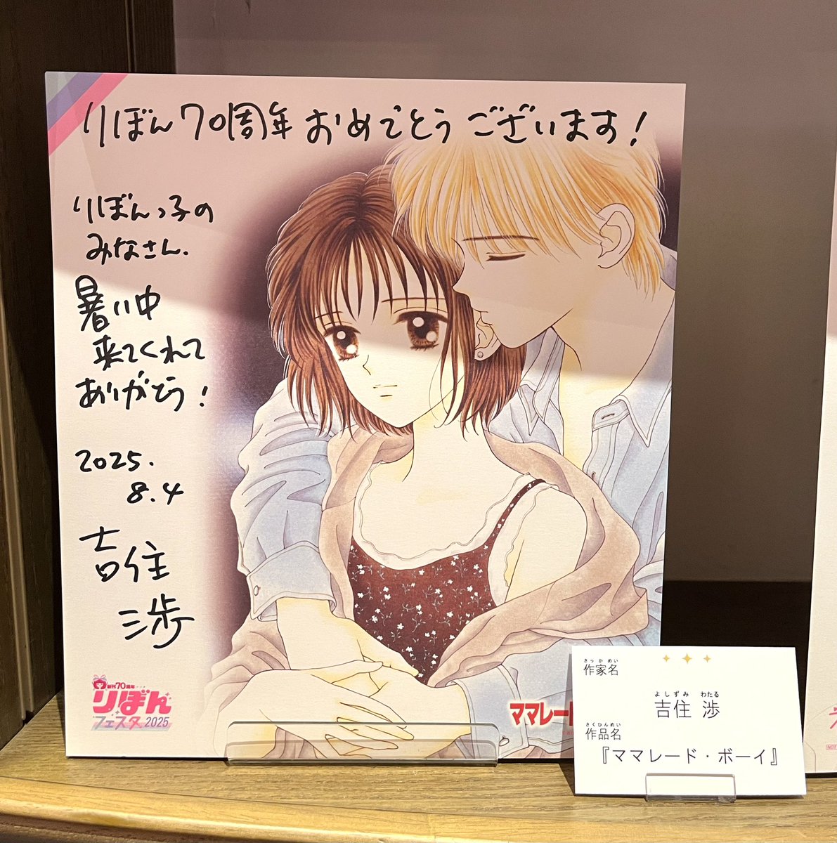 ilribon's tweet photo. 仕事帰りに50分並んでようやくグッズ購入✨
購入後はちょうど7F開放時間になっていたので行ってみたら、ちょうど今日は吉住先生のサイン会で、まだ終わっていなかったのでその場で待っていると、終了後吉住先生をお見送りすることが出来ました🥹💕
最後に拝見したの20年以上前だけどお変わりなかった😳 https://t.co/TKyeONH1JV