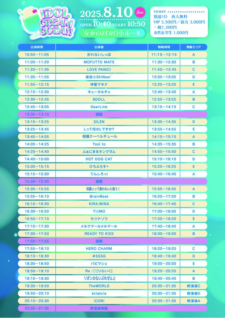 DearLink_info's tweet photo. ／
⋆͛📣タイムテーブル公開.⋆⟡
＼

8/10(日) １現場目
IDOL CREAM SODA!! in NAKANO

🎪会場：なかのZERO小ホール
🎙️出演：12:45~13:05
📸物販：13:15~14:15 C

⏰OPEN 10:40 / START 10:50(予定)

🎟️チケット🎟️
https://t.co/BSjnkbCHr8

🎁動員特典🎁
写メ（20秒トーク付き）

🎁一之瀬あむ生誕祭との2回し特典🎁
動員ポイント2倍🔥

＼🎀皆様お待ちしております👑／

#DearLink