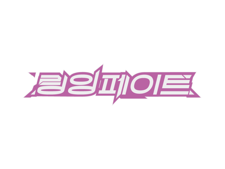 doremi_ten's tweet photo. #命运拳台 #RingingFate #링잉페이트 #リンギングフェイト 링잉페이드 한국에서 공식적으로 들여와서 번역해주길 바라며 만들어본 한글화타이틀 그리고 다들 파주는 행복한 상상 https://t.co/Rx0YWCgPQf