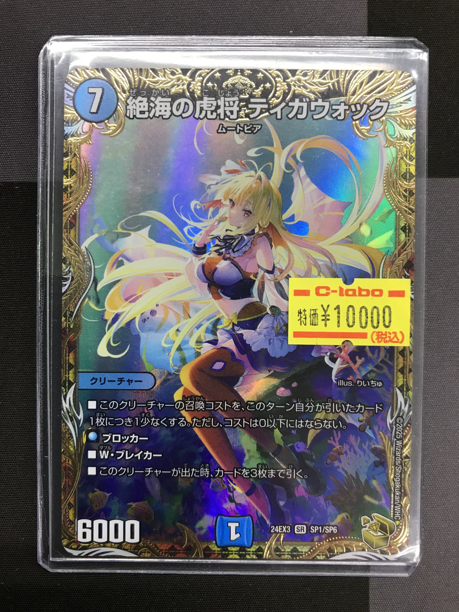 ティガウォック　金トレジャー タカラトミー デュエルマスターズ/DM24-EX3/SP1/SR/絶海の虎将
