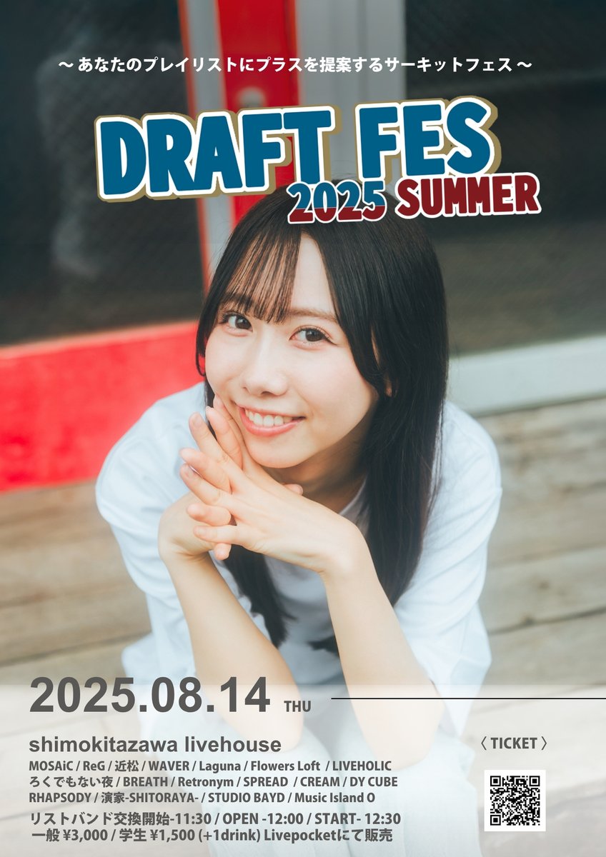 【🚩ライブ情報🚩】

DRAFT FES 2025 SUMMER 追加情報🚩

タイムテーブル発表🚩
🗓️2025.08.14(木)
📍下北沢Retronym

チケット予約はこちら
⇨t.livepocket.jp/e/pomeu

詳細はHPにて🚩
domflag.ryzm.jp