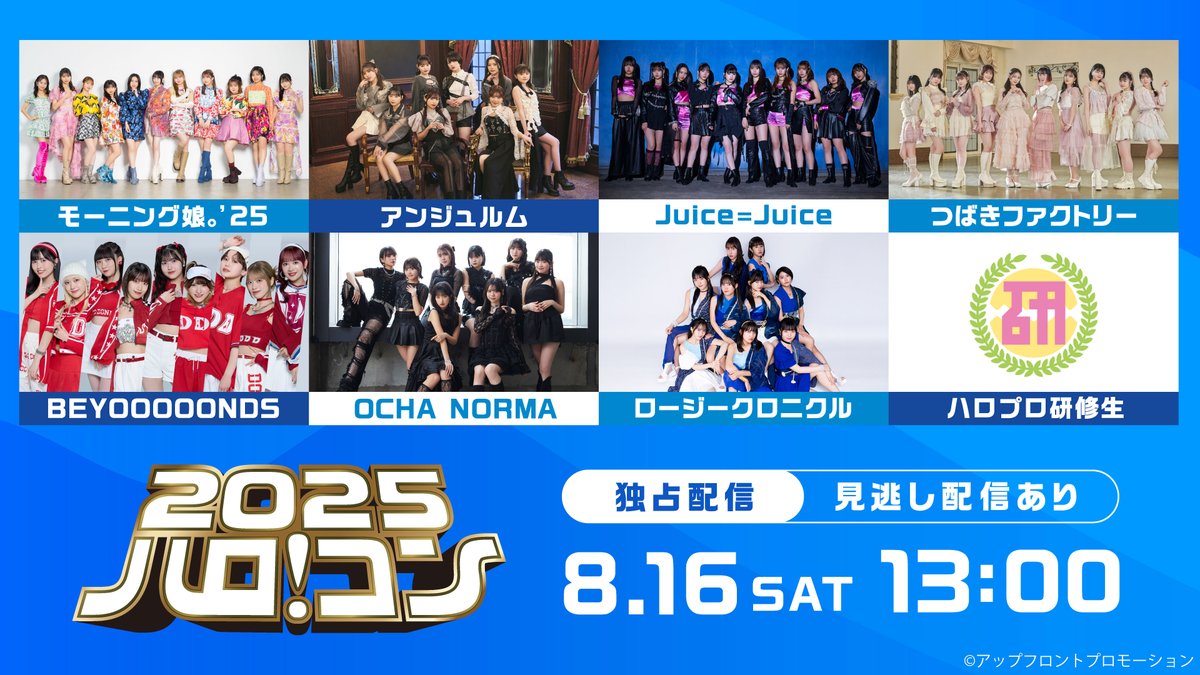 Huluで独占ライブ配信🛎️´- *⋆.🩵 ハロ！コン 2025 💙.⋆* どの