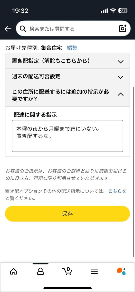 ふざけんなよAmazon
ここまで指定してなんで置き配してくんだよ
最近のAmazonほんとイライラさせてくる