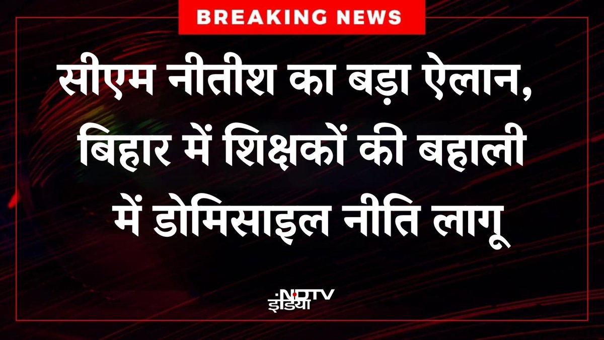 अभी तक यूपी वाले छात्र बिहार में जाकर शिक्षक बन जाते थे अब वो भी नहीं बन पाएंगे 

यहां तो सात साल से शिक्षक भर्ती नहीं आई, आगे भी कोई संभावना नहीं है
